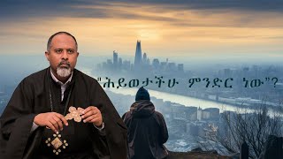 ንግድ እና ክርስትና  ቆይታ ከአበ ነፍስ ጋር [upl. by Yecaj]