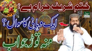 khatm Sharif haram hai Allama Faiz Rasool Sultani llSultani Channel ll [upl. by Lammond836]