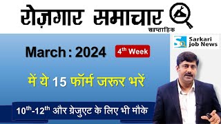 Rojgar Samachar March 2024 4th week  Top 15 Govt Jobs  Sarkari Job News  Sanmay Prakash [upl. by Coniah623]