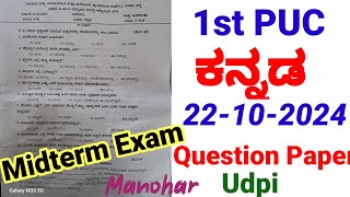 1st PUC Kannada Midterm Exam Question Paper Karnataka Board 202425 [upl. by Mikihisa]