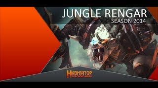 Patch 45 Rengar jungle guide by Zak [upl. by Atinaj]