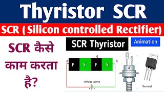 Thyristor ll SCR ll Silicon controlled rectifier ll how to work SCR ll [upl. by Tad]