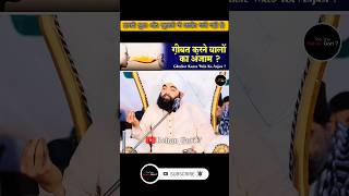 Hamari Duaa Or Juban mei Tasir Kyu Nahi Hai  Sayyed Aminul Qadri aminulqadri bayan islam shorts [upl. by Shlomo119]