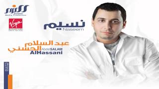 Abd El Salam Al Hassany  Al Sslam Aleik  عبد السلام الحسني  السلام عليك [upl. by Aehr]