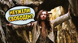 КАК СБЕЖАЛ СИРИУС Ответы на вопросы 16 [upl. by Ettessil793]