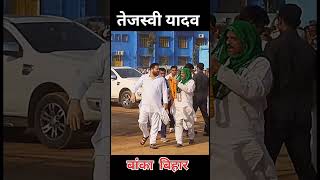 अबकी बार आरजेडी पार्टी अकेले लड़ दोगेlaluyadav tejasvi Yadav Bihar news [upl. by Esinrahc999]