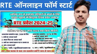 RTE Admission 202425 online form RTE admission form start RTE admission [upl. by Kashden]