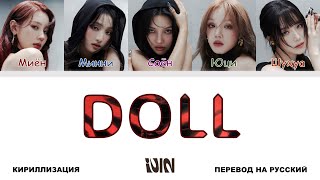 GIDLE  Doll перевод на русский  colorcoded  кириллизация [upl. by Brieta]