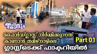 ഇങ്ങനെ ആയിരുന്നോ ഇത് ഉണ്ടാക്കുന്നത് Glasstech Part 01 [upl. by Desmund425]