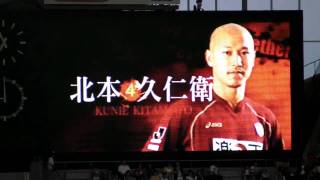 20090704 ヴィッセル神戸 VS FC東京 選手紹介VTR [upl. by Coco]