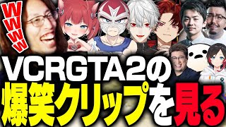 釈迦と見る、VCRGTA2の爆笑クリップ [upl. by Toblat]