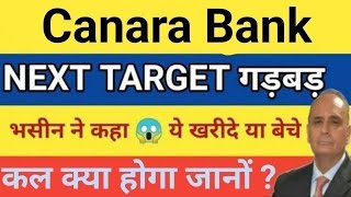 120 पार होगा❓ Canara Bank Share Price Target Latest News Today  canara bank share price analysis [upl. by Conlan]