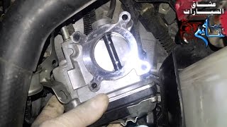 الطريقه الصحيحه لتنظيف البوابه الكهرباء بدون مشاكل  الأيدل ليرن HOW TO CLEAN ELECTRIC THROTTLE BODY [upl. by Oileduab]