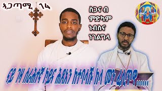 ኣጋጣሚ 14 agatami ናይ ገዛ ሰራሕተኛ ኮይና ሕጸአን ከተባላሹ ከላ መን ፈሊጥዋ ይመስለኩም [upl. by Lemhaj820]