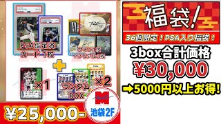 【プロ野球カード福袋】MINT 池袋さんのプロ野球福袋を開封してみた！！【BBM開封】【EPOCH開封】【Topps開封】 [upl. by Amsa247]