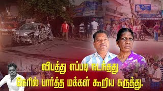 விபத்து எப்படி நடந்தது நேரில் பார்த்த மக்கள் கூறிய கருத்து  Pondycherry Accident News [upl. by Botnick]