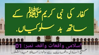 Islamic Moral Stories  1  Kuffar e Makkah ki Nabi e Pak se Badsalookiyan  Prophet Muhammad pbuh [upl. by Jos]