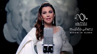 Magida El Roumi – Baadni Bi Albak Official Music Video 2024 ماجدة الرومي – بعدني بقلبك [upl. by Ekez]