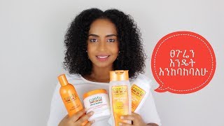 ፀጉሬን እንዴት እንከባከባለሁ❤️ My wash n’ go route How I take care of my hair [upl. by Dodge]