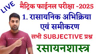 Rasayanik Abhikriya Avm Samikaran Question Answer  Chemistry Chapter 1 Question Answer Class 10 [upl. by Drawde]