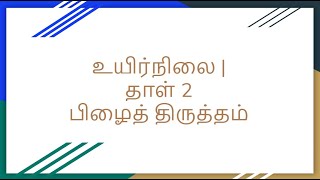 HIGHER TAMIL PAPER 2 USEFUL TIPS 1 [upl. by Niroht]