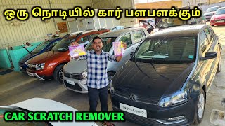 கார் வச்சிருந்த கண்டிப்பா பாருங்க  Car Scratch Remover  Vino Vlogs [upl. by Raimondo277]