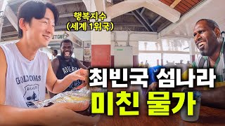 방심하다가 100만원 탕진 낯선 나라 바누아투 여행기 바누아투1 [upl. by Barncard]