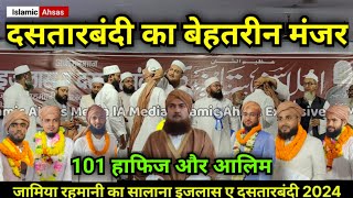 Jamia Rahmani का सालाना इजलास ए दसतारबंदी 2024 Khanquah Rahmani Munger 101 हाफिज [upl. by Hanavas]