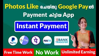 Photo Like ചെയ്തു Google Payൽ Payment കിട്ടിയ App  Instant Payment  PhonePe  Bank  Twinguides [upl. by Reginauld158]