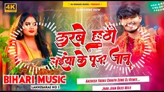 Ashish Nandan ke gana DJ song chhath ke Chauhan rkamresh [upl. by Lemal631]