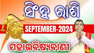 Singh Rashi September 2024 odia  ସିଂହ ରାଶି  singha odia rasifala l September month Rasifala leo [upl. by Galvan495]