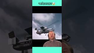 জাইরোপ্লেন 🤯vigyanrecharge viral shorts plane helicopter technology inventions [upl. by Ehcrop]