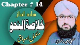 Khulasa Tul Nahw course  Lesson No 14  Arabic Grammar in Urdu By Mufti Amjad Rizvi  خلاصۃ النحو [upl. by Dev]