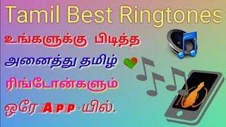 How to set tamil ringtones in android mobile [upl. by Esinet]