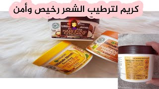 أخيرا الحل للشعر المجعد والمتقصف لتغدية وحماية الشعر كريم امن من Garnier hair food [upl. by Lielos]