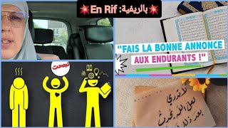 💥بالريفية En Rif💥 أصناف الناس عند الإبتلاء  Les catégories de personnes face aux épreuves 📖📖 [upl. by Daggett]