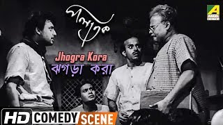 Jhogra Kora  Comedy Scene  Palatak  Jahar Roy  Anup Kumar  Rabi Ghosh [upl. by Judy]