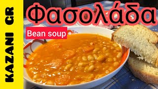 Φασολάδα  η νόστιμη συνταγή bean soup more delicious recipe [upl. by Anaele]