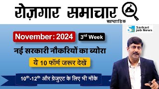 Rojgar Samachar 3rd week November 2024  Top 10 Government Job Vacancy  Sarkari Job News [upl. by Phila225]