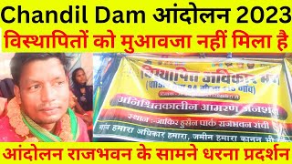 Chandil Dam Visthapit लोगों का आंदोलन राजभवन के सामने धरना प्रदर्शन  CHANDIL DAM VISTHAPIT [upl. by Iphigeniah140]