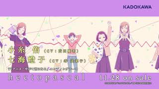 【やがて君になる】EDテーマ「hectopascal」試聴動画 [upl. by Eendys]