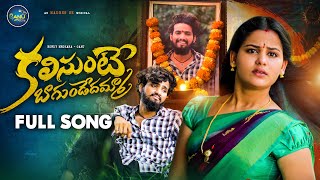 Kalisunte Bagundedhamma Love Failure Full Song  Rowdy Megha  Hanmanth Yadav  Ganu Folks [upl. by Eiznekcam202]