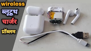 wireless bluetooth i7s charger problem 17S TWS ब्लूटूथ चार्जर प्रॉब्लम [upl. by Cathee275]