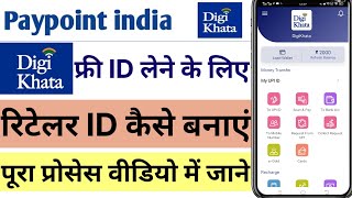 Paypoint इंडिया रिटेलर आईडी कैसे ले How To Activate Paypoint Digi khata retailer Id digikhata2023 [upl. by Daley]