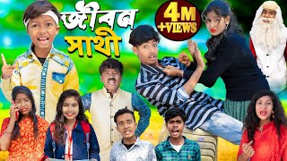 জীবন সাথী Jibon Sathi No 1 Gramin TV Latest Bangla Funny natok 2023 indian [upl. by Rosalie161]