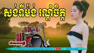 Nonstop khmer song 2024 best khmer song collection [upl. by Dewey]