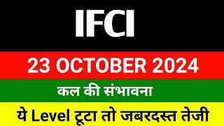 IFCI share 🔴 23 October 🔴 Ifci share latest news । Ifci share price target  ifci share news [upl. by Wincer]