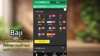 Baji live apps খোলার নিয়ম ২০২৪  Baji live account kivabe khulbo  How to create baji account [upl. by Roel]