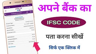 Sbi Bank Ka IFSC Code Kaise Nikale  IFSC Code Kaise Pata Kare  How To Know IFSC Code By Yono Lite [upl. by Hteb]