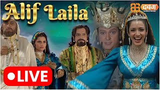 Alif Laila Live  अरेबियन नाइट्स की रोमांचक कहानियाँ  Alif Laila  Dabangg TV [upl. by Otreblada]